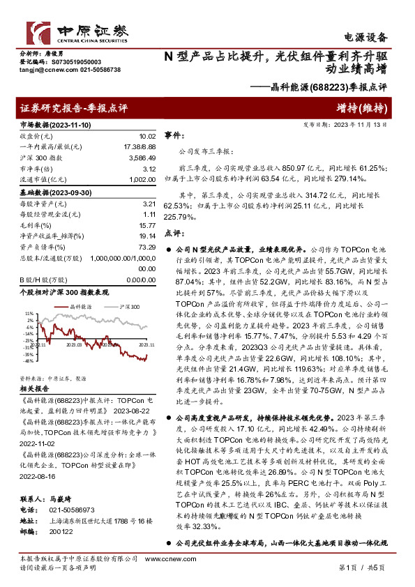 季报点评：N型产品占比提升，光伏组件量利齐升驱动业绩高增
