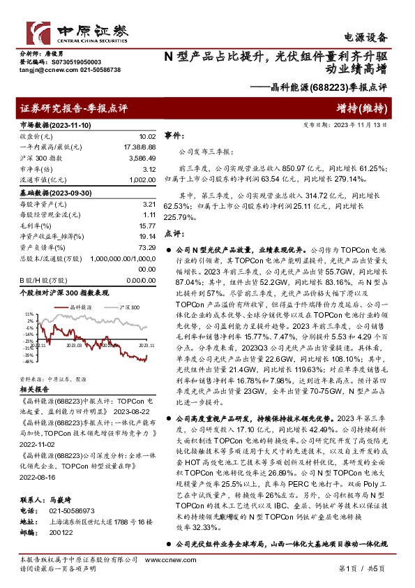 季报点评：N型产品占比提升，光伏组件量利齐升驱动业绩高增