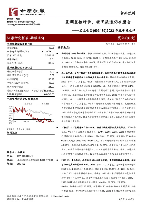 2023年三季报点评：复调重拾增长，轻烹渠道仍在磨合