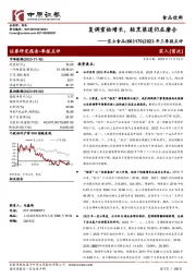 2023年三季报点评：复调重拾增长，轻烹渠道仍在磨合