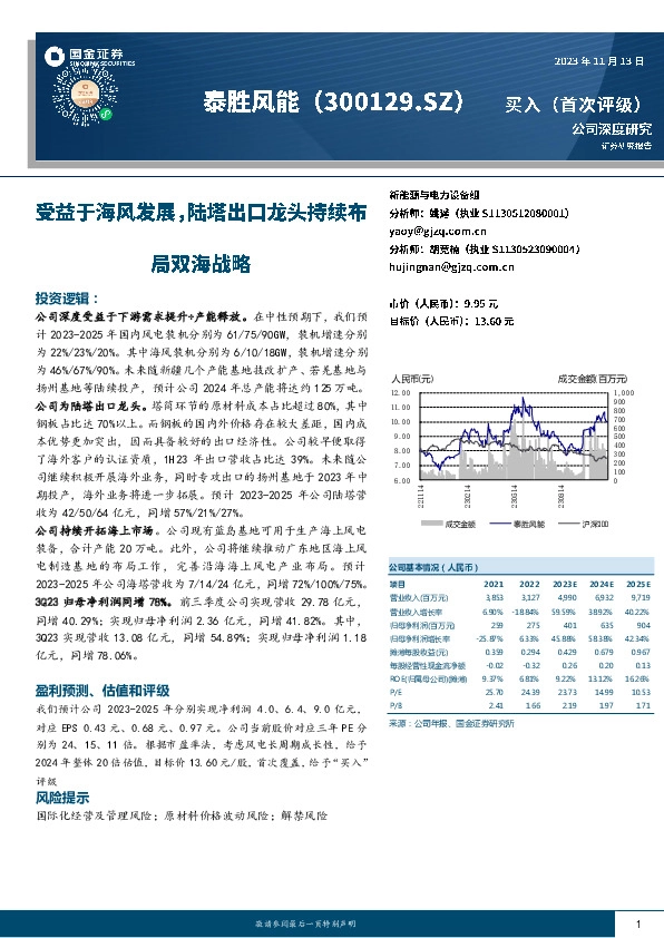 受益于海风发展，陆塔出口龙头持续布局双海战略