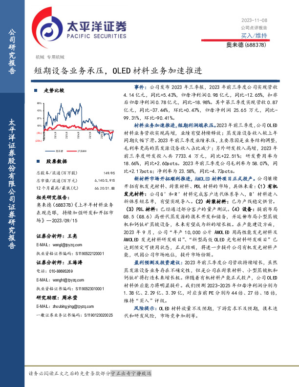 短期设备业务承压，OLED材料业务加速推进