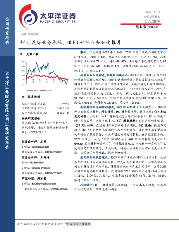 短期设备业务承压，OLED材料业务加速推进