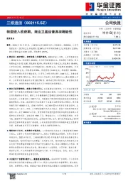 转型进入收获期，商业卫星运营具有稀缺性