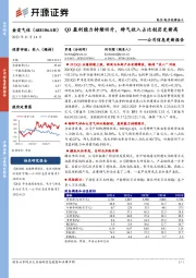 公司信息更新报告：Q3盈利能力持续回升，特气收入占比创历史新高