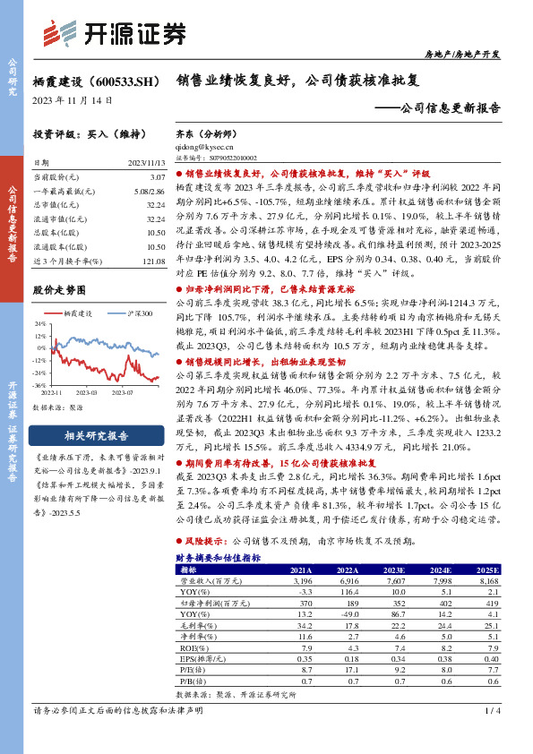 公司信息更新报告：销售业绩恢复良好，公司债获核准批复