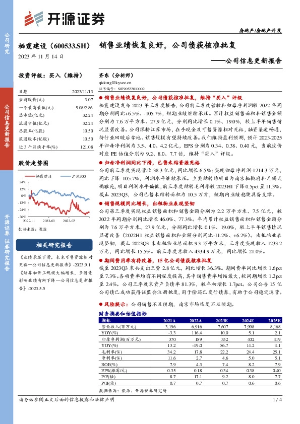 公司信息更新报告：销售业绩恢复良好，公司债获核准批复