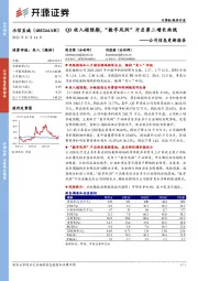 公司信息更新报告：Q3收入超预期，“数字风洞”开启第二增长曲线