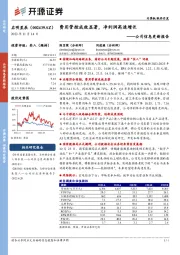 公司信息更新报告：费用管控成效显著，净利润高速增长