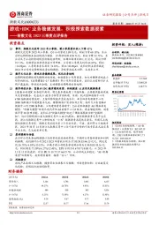 浙数文化2023三季度点评报告:游戏+IDC业务稳健发展,积极探索数据要素