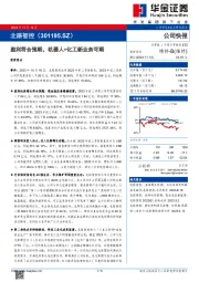 盈利符合预期，机器人+化工新业务可期