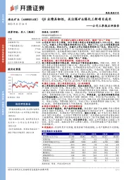 公司三季报点评报告：Q3业绩具韧性，关注煤矿&煤化工新项目成长