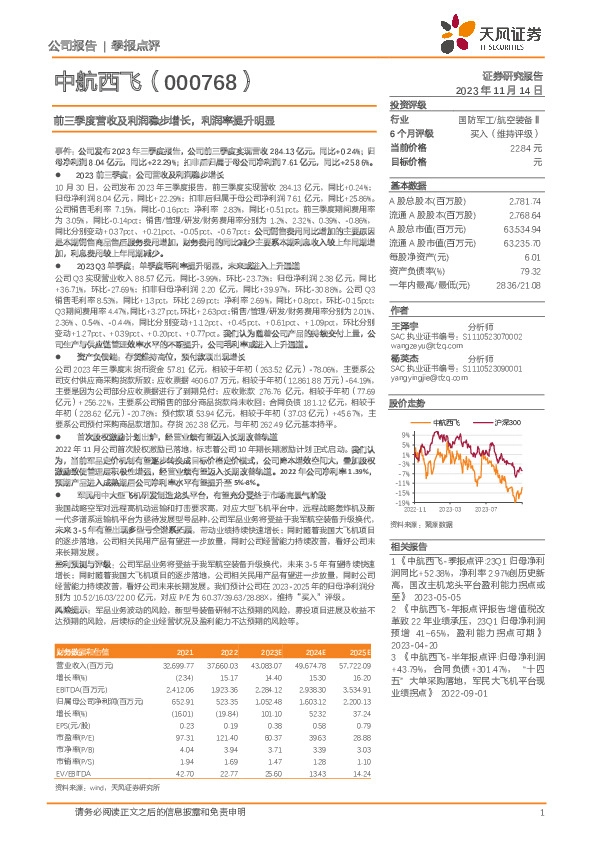 前三季度营收及利润稳步增长，利润率提升明显