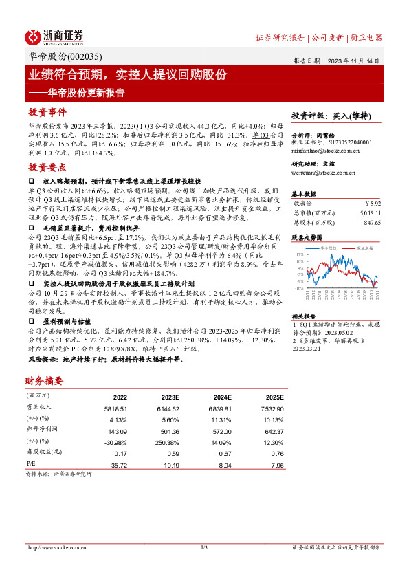 业绩符合预期，实控人提议回购股份