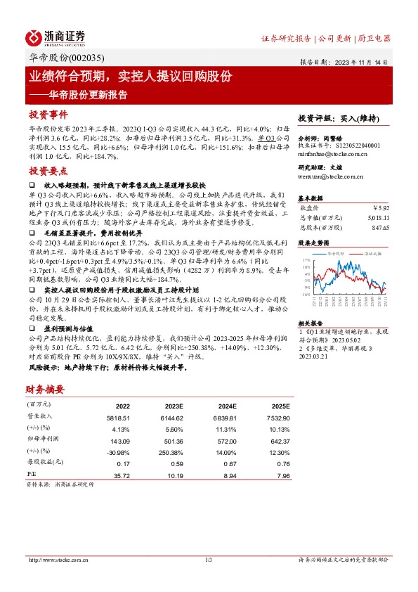业绩符合预期，实控人提议回购股份