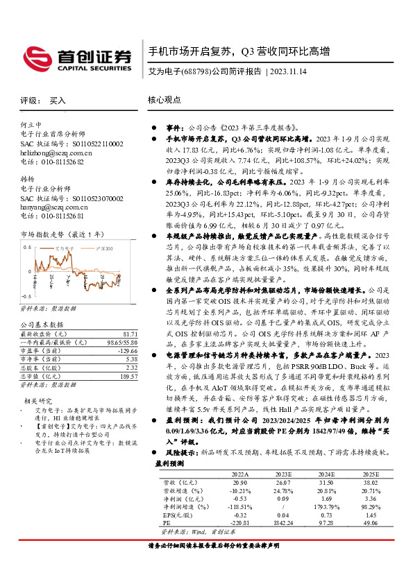 公司简评报告：手机市场开启复苏，Q3营收同环比高增