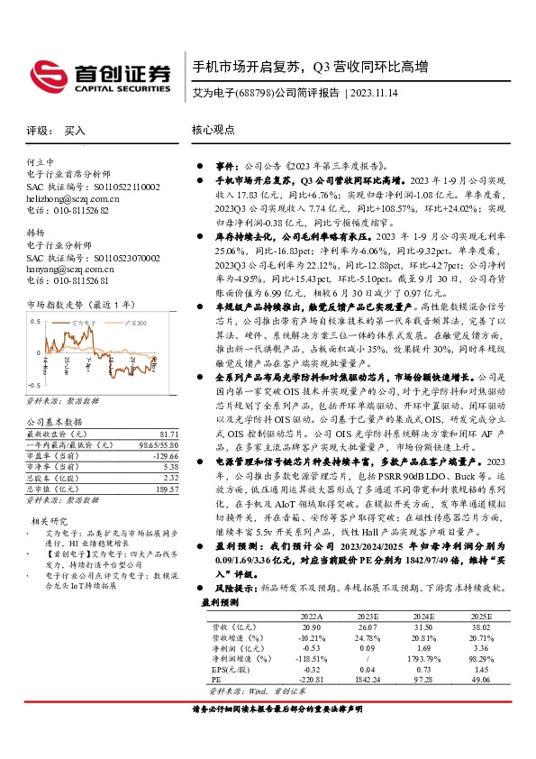 公司简评报告：手机市场开启复苏，Q3营收同环比高增