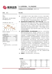 公司简评报告：Q3业绩高增长，向上势能持续