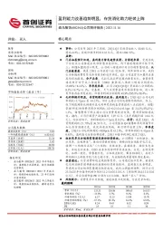 盈利能力改善趋势明显，存货消化助力轻装上阵