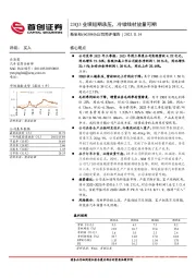 公司简评报告：23Q3业绩短期承压，冷镦线材放量可期