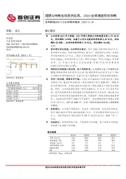 公司简评报告：理想与特斯拉优质供应商，23Q3业绩增速符合预期