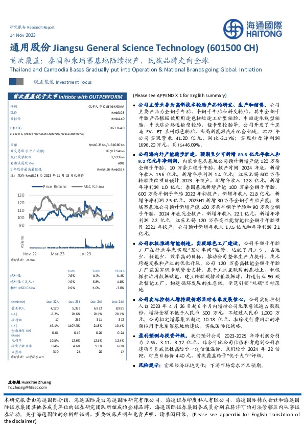 首次覆盖：泰国和柬埔寨基地陆续投产，民族品牌走向全球