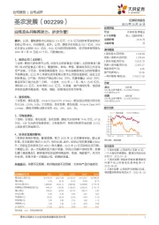 白鸡龙头并购再发力,步步为营!