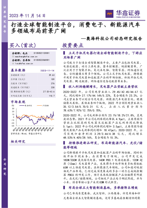 奥海科技公司动态研究报告：打造全球智能制造平台，消费电子、新能源汽车多领域布局前景广阔