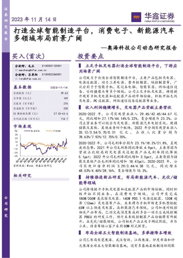 奥海科技公司动态研究报告：打造全球智能制造平台，消费电子、新能源汽车多领域布局前景广阔