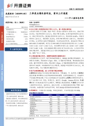 中小盘信息更新：三季度业绩改善明显，重回上行通道