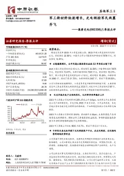 三季报点评：军工新材料快速增长，光电测控军民两翼齐飞