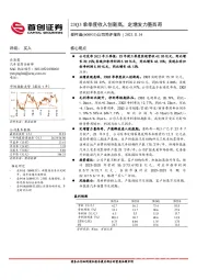 公司简评报告：23Q3单季度收入创新高，定增发力墨西哥