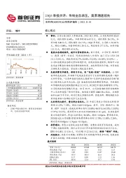 23Q3季报点评：传统业态承压，奥莱增速领先