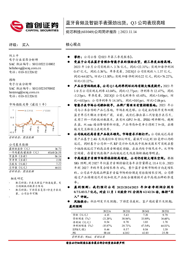 公司简评报告：蓝牙音频及智能手表强劲出货，Q3公司表现亮眼
