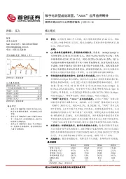 公司简评报告：数字化转型成效渐显，“AIGC”应用值得期待