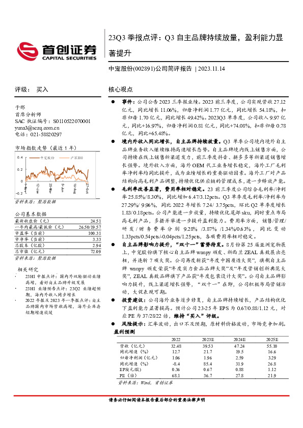 23Q3季报点评：Q3自主品牌持续放量，盈利能力显著提升