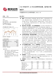 23Q3季报点评：Q3自主品牌持续放量，盈利能力显著提升