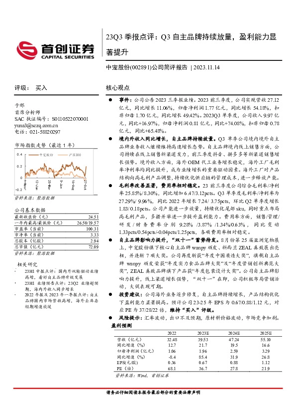 23Q3季报点评：Q3自主品牌持续放量，盈利能力显著提升