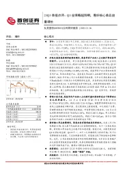 23Q3季报点评:Q3业绩略超预期,看好核心单品放量增长