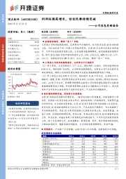 公司信息更新报告:利润延续高增长,信创先锋持续突破