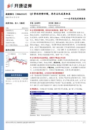 公司信息更新报告：Q3营收持续回暖，库存去化成果初显