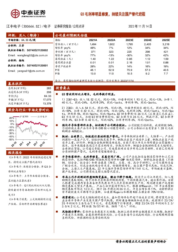 Q3毛利率明显修复，持续关注国产替代进程