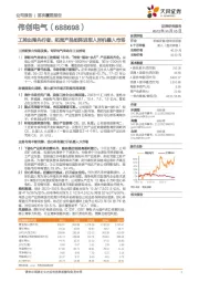 工控出海先行者，拓宽产品矩阵进军人形机器人市场