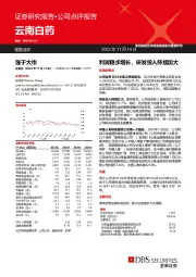 利润稳步增长，研发投入持续加大