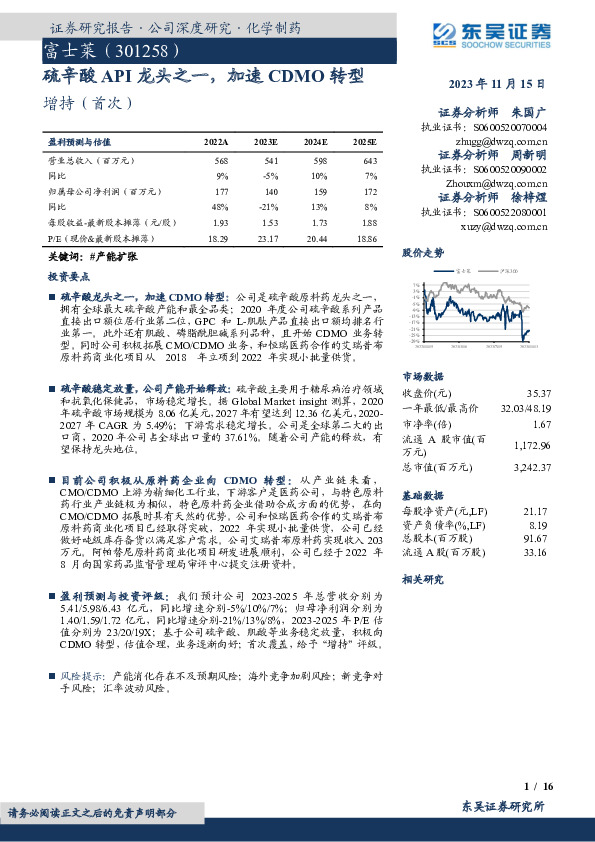 硫辛酸API龙头之一，加速CDMO转型