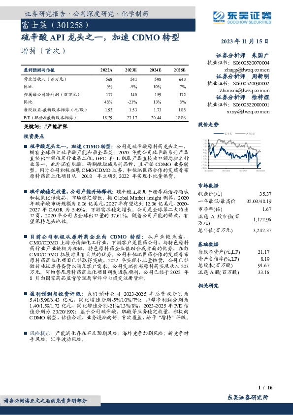硫辛酸API龙头之一，加速CDMO转型