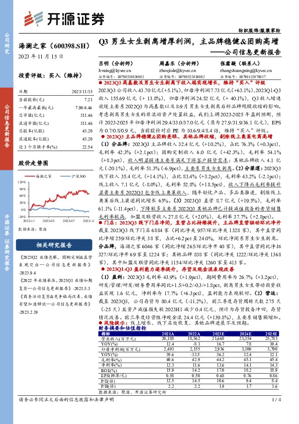 公司信息更新报告：Q3男生女生剥离增厚利润，主品牌稳健&团购高增