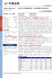 公司信息更新报告:Q3收入同比稳步增长,新品放量打开成长空间
