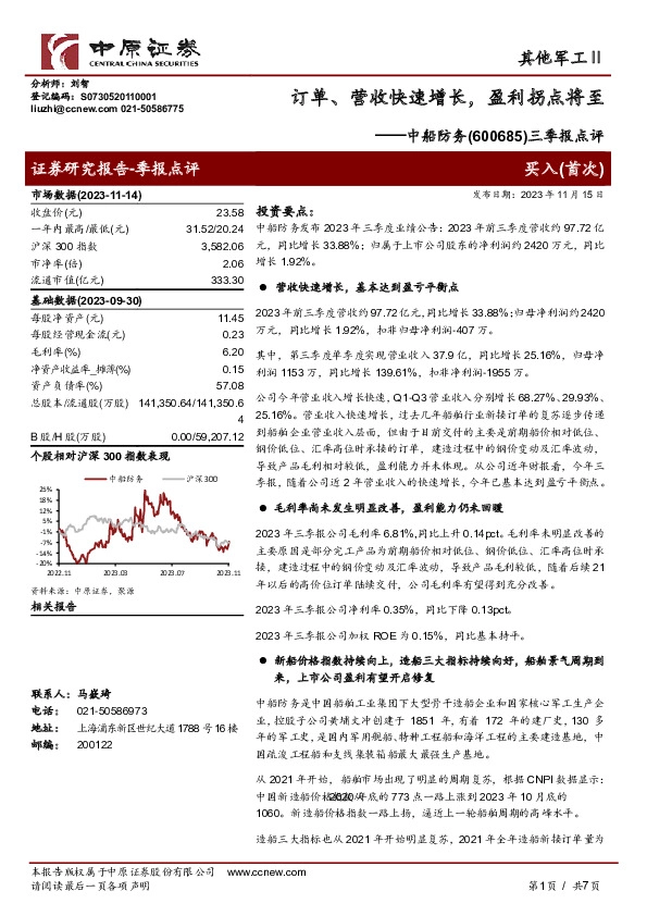 三季报点评：订单、营收快速增长，盈利拐点将至