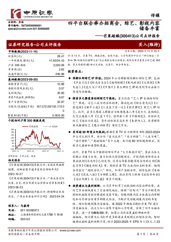 公司点评报告：四平台联合举办招商会，综艺、影视内容储备丰富